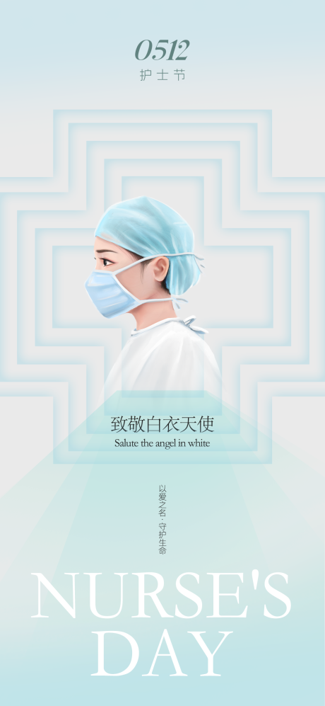 源文件下载【享设计】搜索编号：24350023618167195【护士节海报】