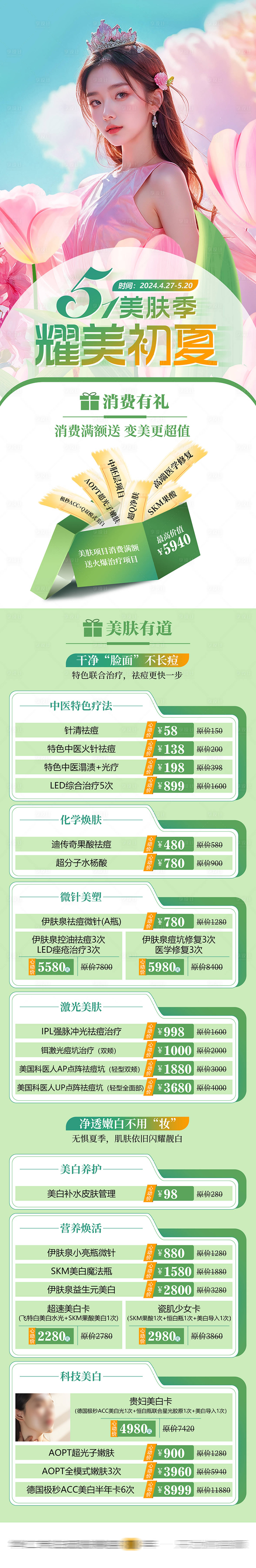 源文件下载【享设计】搜索编号：75210023506697327【五一促销活动长图海报】