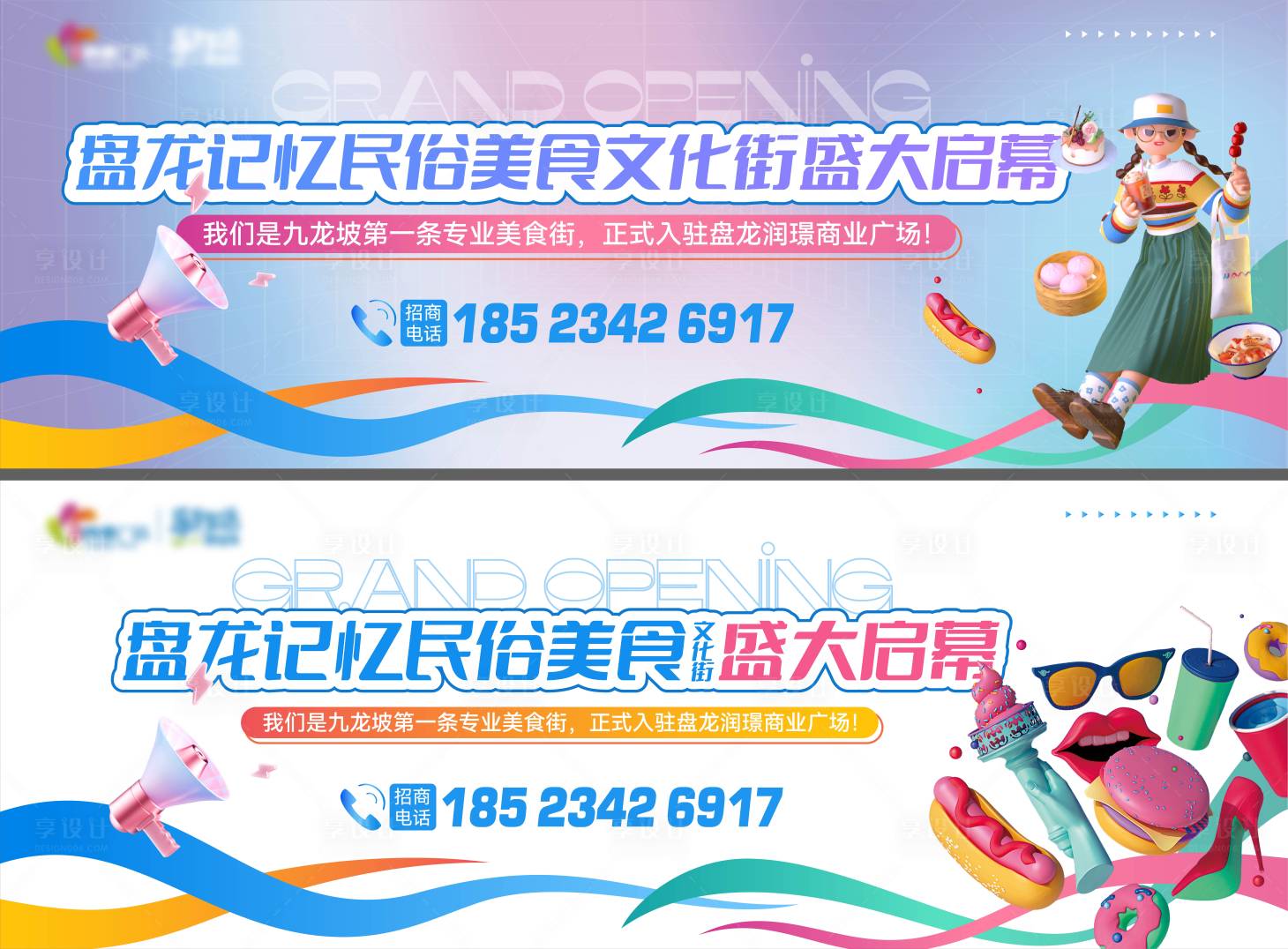 源文件下載【享設計】搜索編號：81700023545749895【美食圍擋海報】