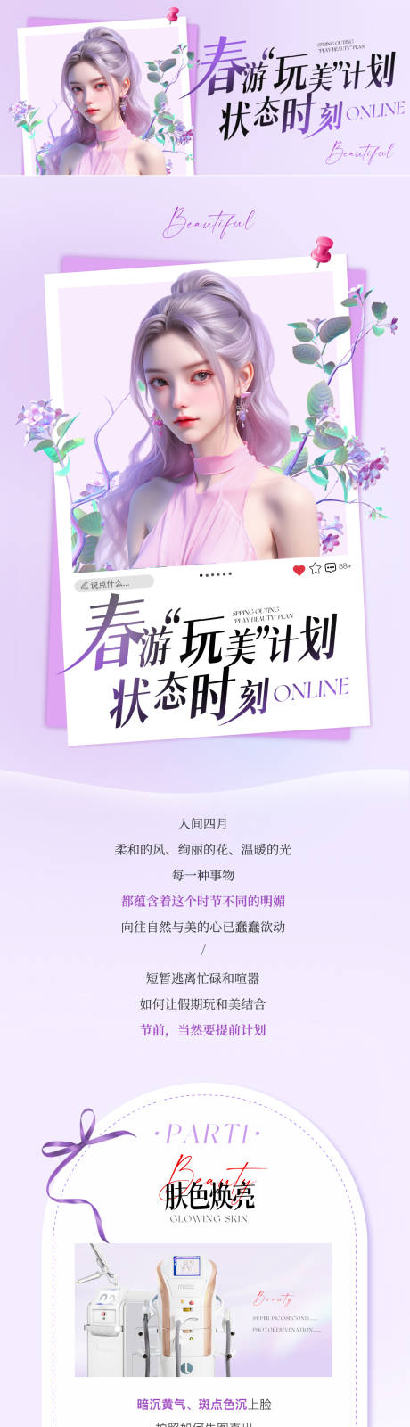 源文件下載【醫美儀器宣傳長圖】編號：73710022990527694