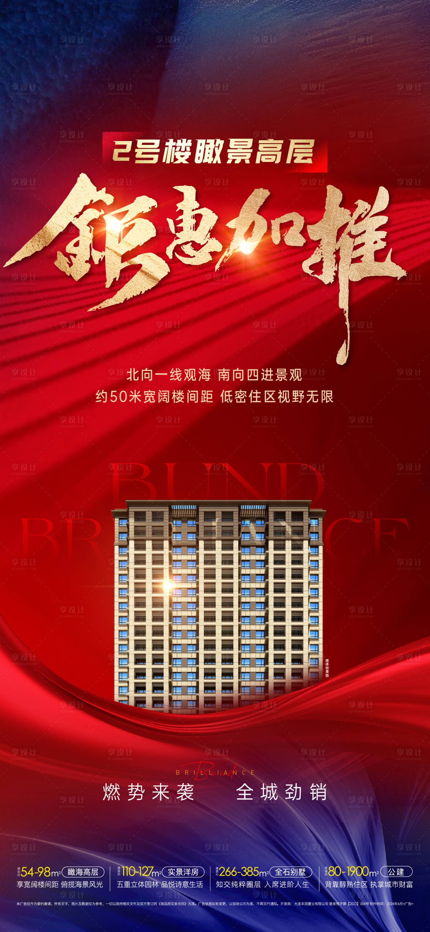 源文件下载【享设计】搜索编号：10070023180042501【热销海报】