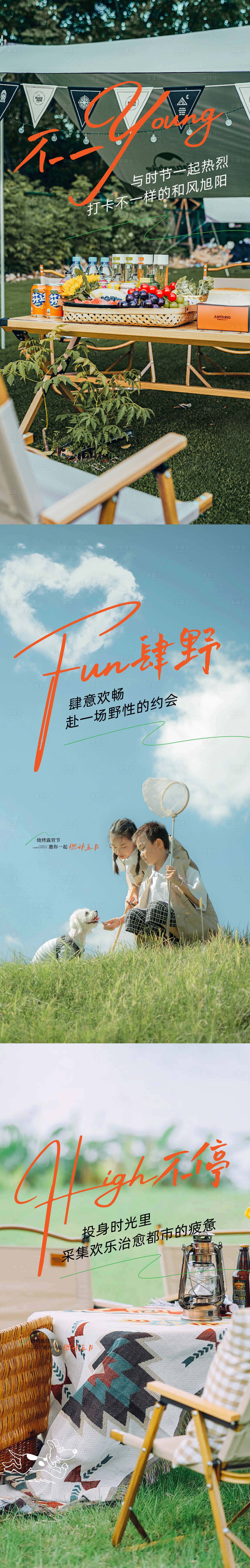 源文件下载【露营海报单页】编号：60670023358586600