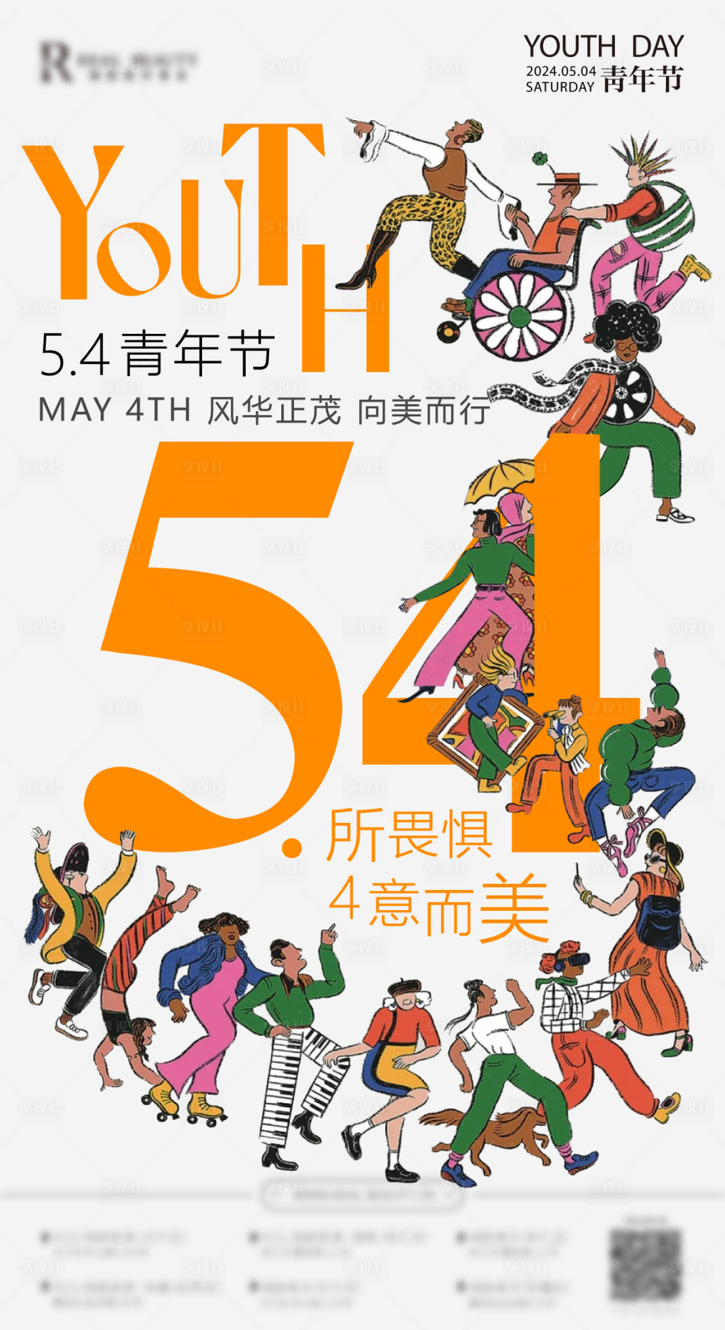 源文件下載【享設計】搜索編號：97820023282209309【青年節海報】
