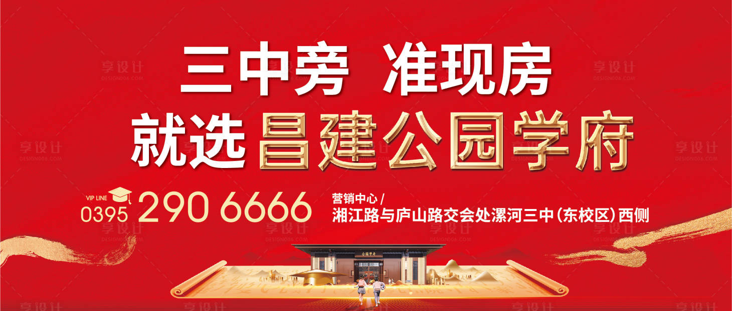 源文件下载【享设计】搜索编号：85100023207813204【学区房海报】