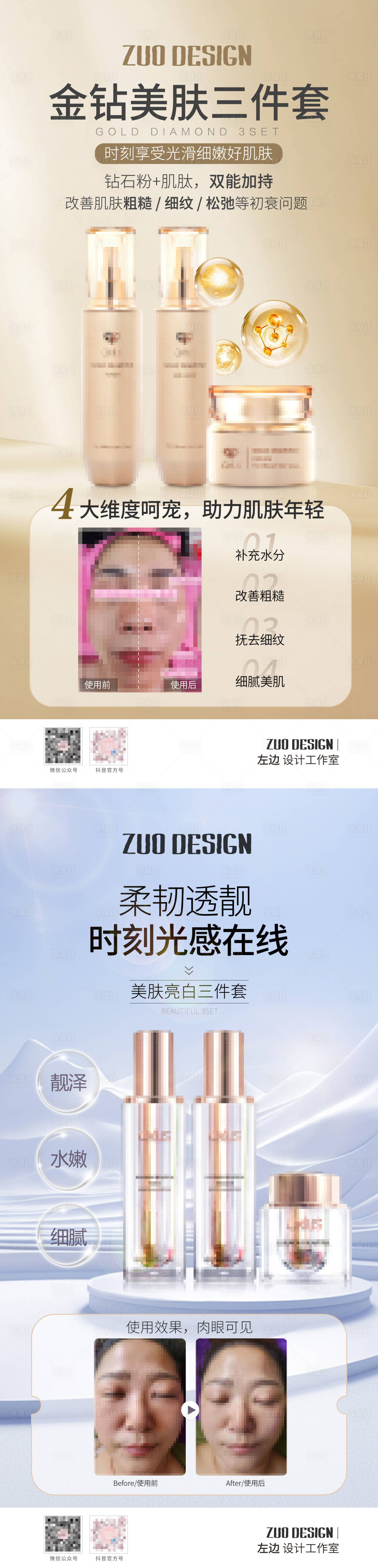 源文件下載【享設計】搜索編號：88220023316264720【化妝品產品系列海報】