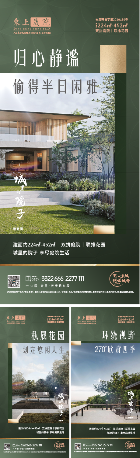 源文件下载【地产别墅庭院朋友圈海报】编号：67890022955573138