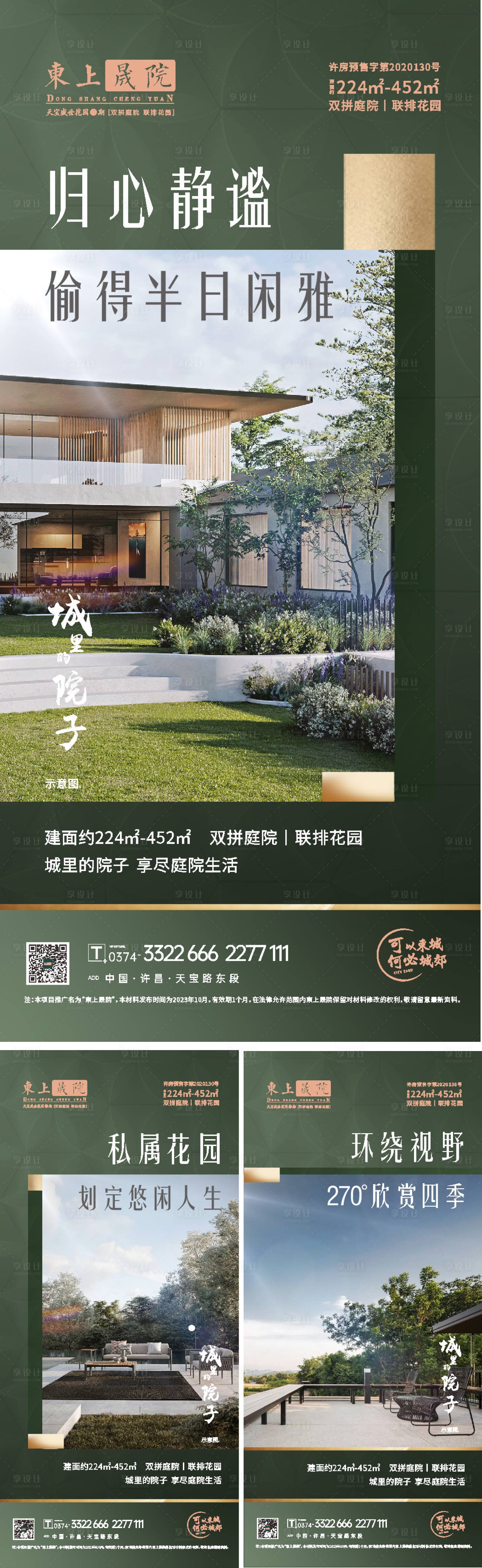 源文件下載【享設計】搜索編號：67890022955573138【地產別墅庭院朋友圈海報】