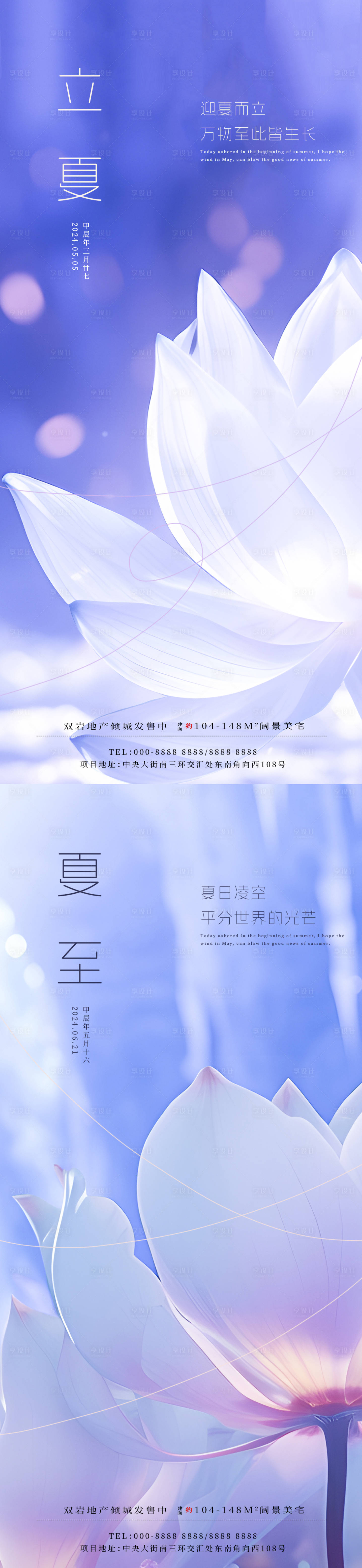 源文件下载【立夏夏至冰感荷花海报】编号：55890023404442864