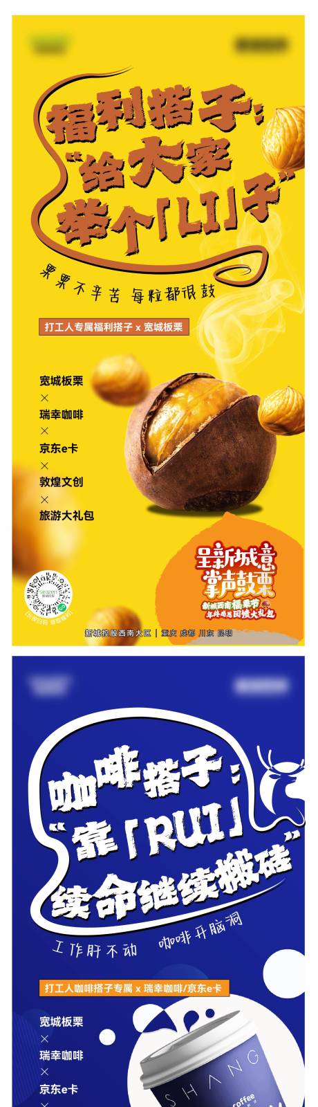 源文件下载【福栗节系列海报】编号：35700023249401572