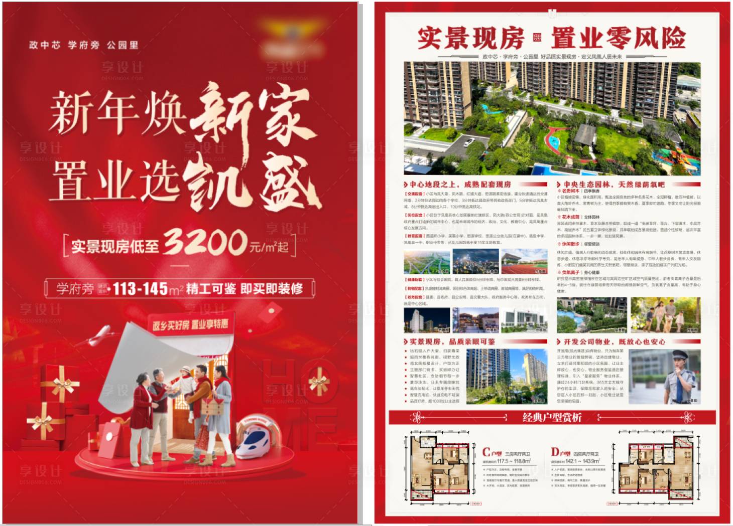 源文件下載【享設(shè)計】搜索編號：59910023099036591【地產(chǎn)置業(yè)DM單頁】