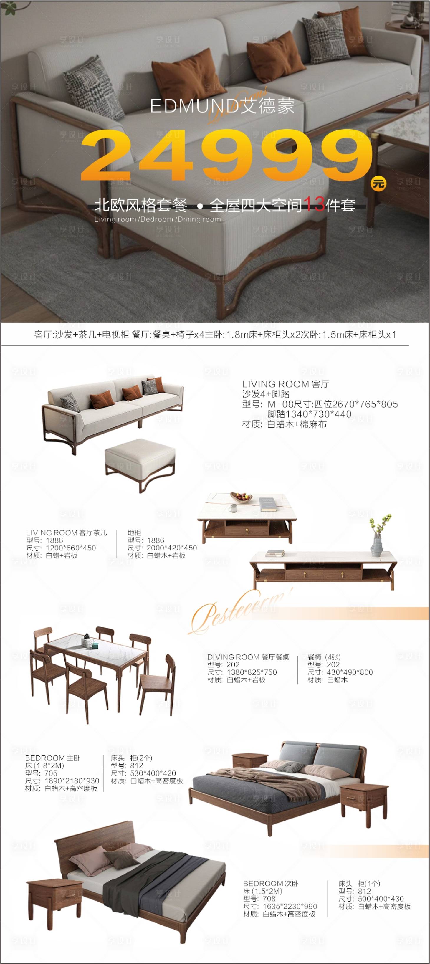源文件下载【享设计】搜索编号：99290023261067743【家居沙发套餐海报】