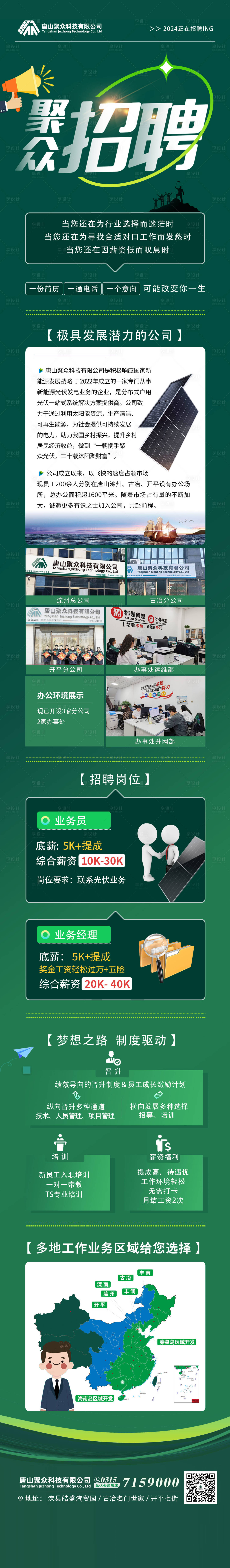 源文件下載【享設計】搜索編號：83790023139516425【光伏招聘H5】