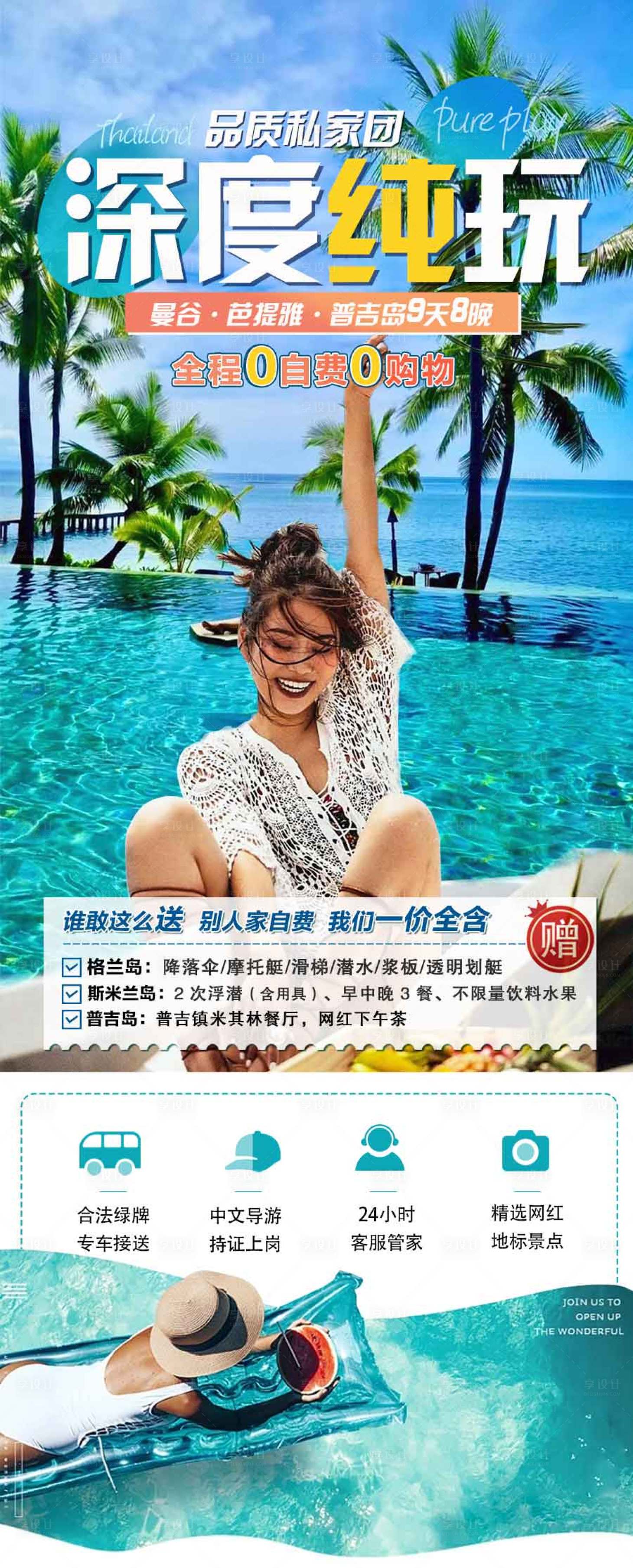 源文件下載【享設計】搜索編號：81400023223984769【曼芭旅游長圖海報】