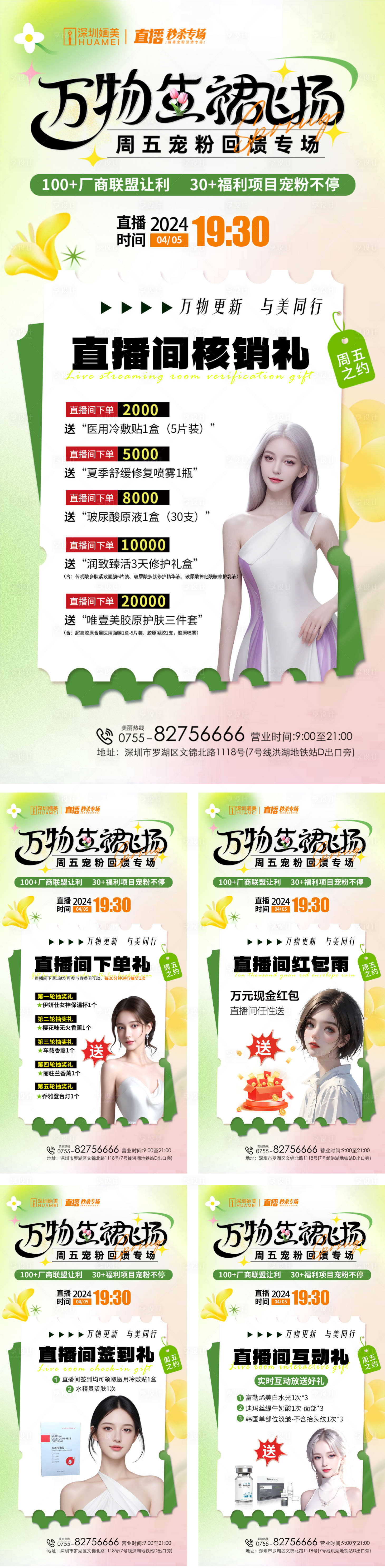 源文件下载【医美直播政策海报】编号：63850023054873641