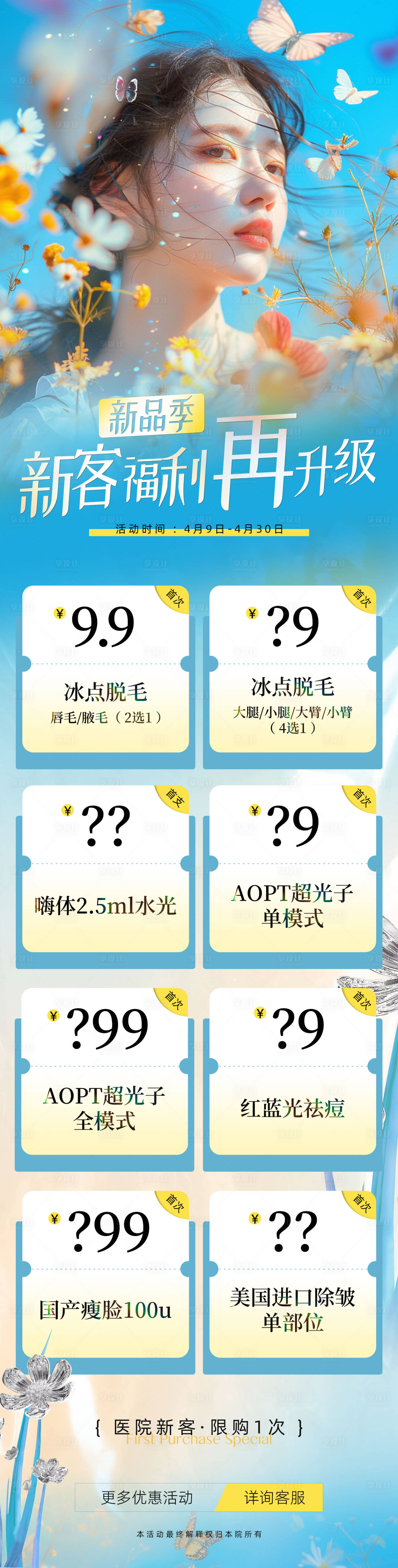 源文件下载【医美新品促销长图】编号：57060023157441158