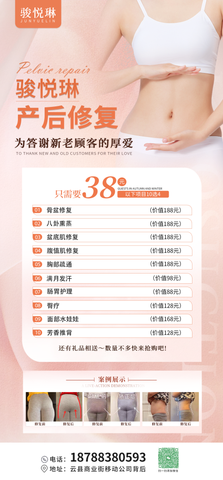 源文件下载【美容院产后修复活动海报】编号：99990023189275680
