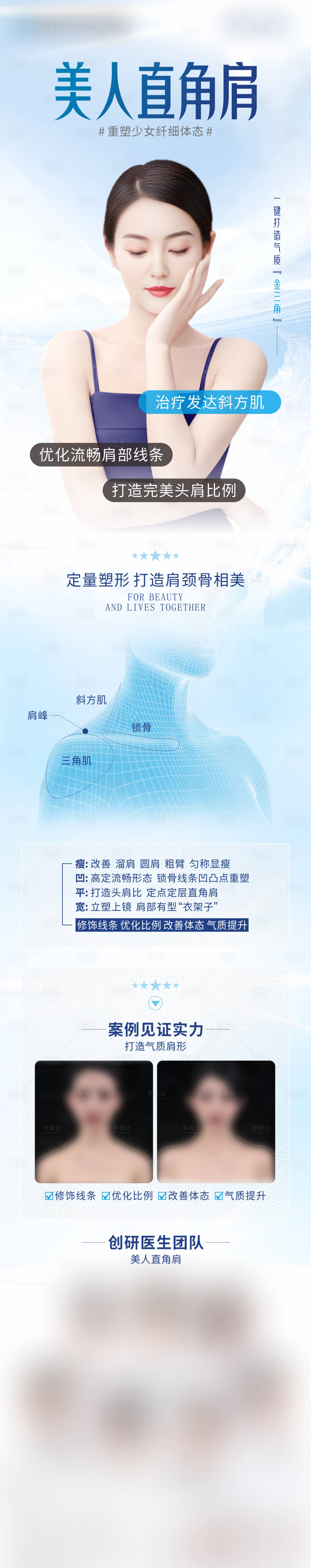 源文件下载【美人直角肩医美海报】编号：43900023056315161