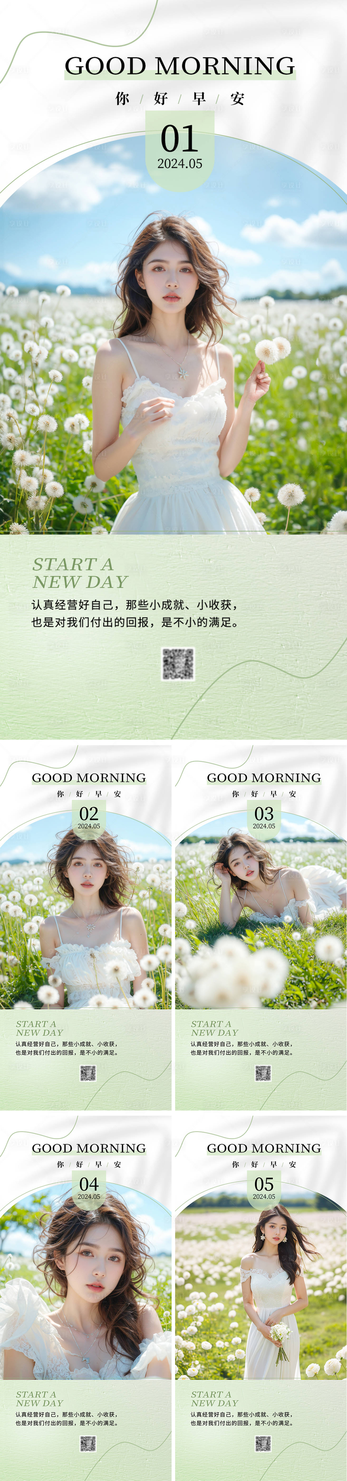 源文件下载【享设计】搜索编号：86710023623241457【早安图系列海报】