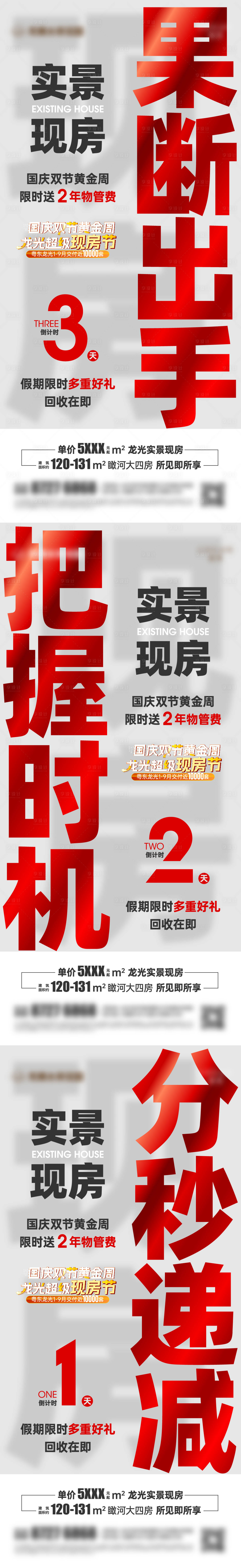 源文件下载【地产优惠促销倒计时系列海报】编号：77780023198019083