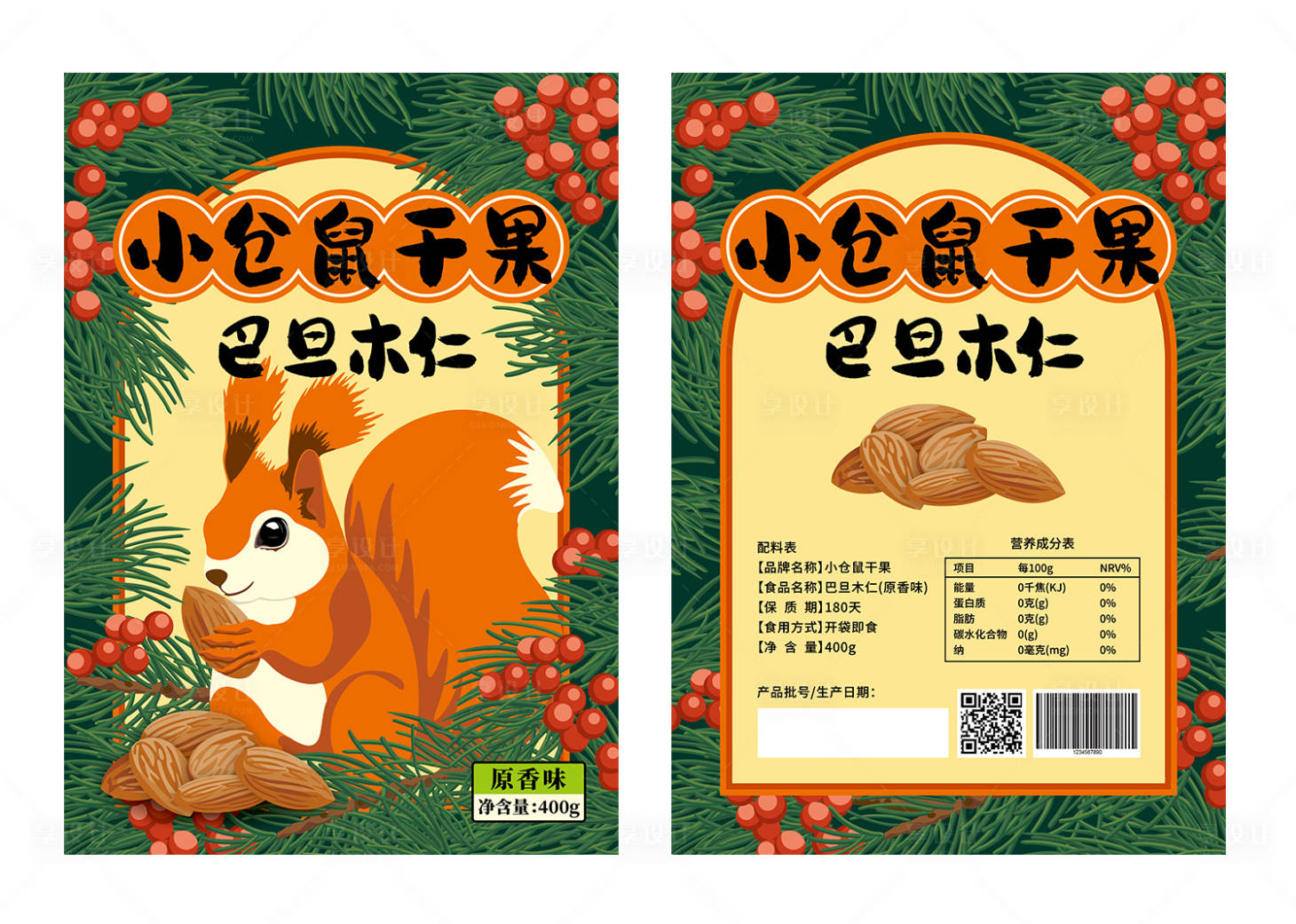 源文件下载【享设计】搜索编号：96500023109194875【仓鼠干果包装设计】