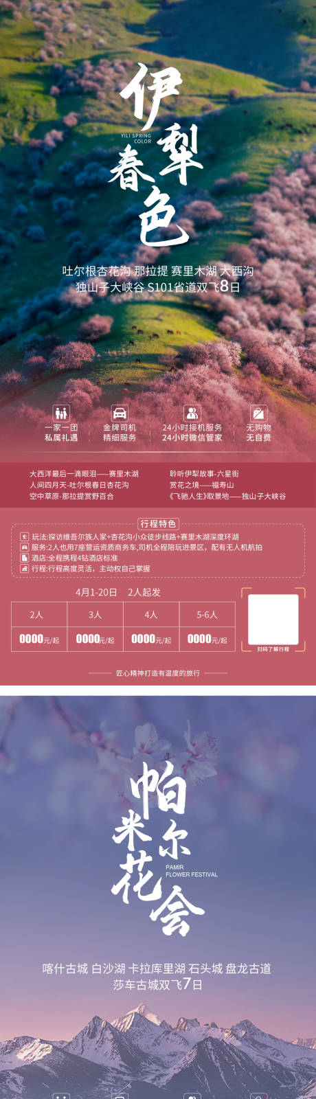 源文件下载【新疆旅游海报】编号：22530023501251359