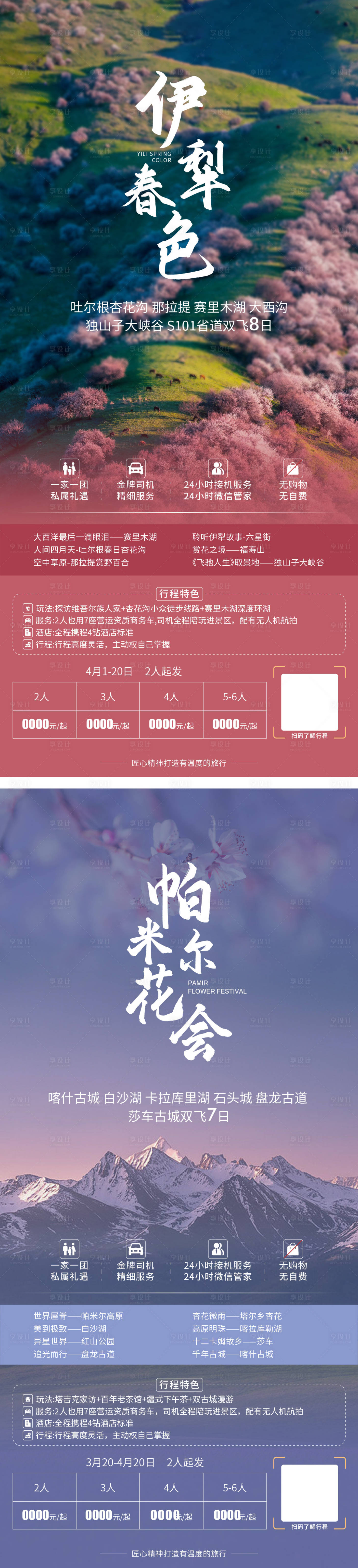 源文件下載【享設計】搜索編號：22530023501251359【新疆旅游海報】