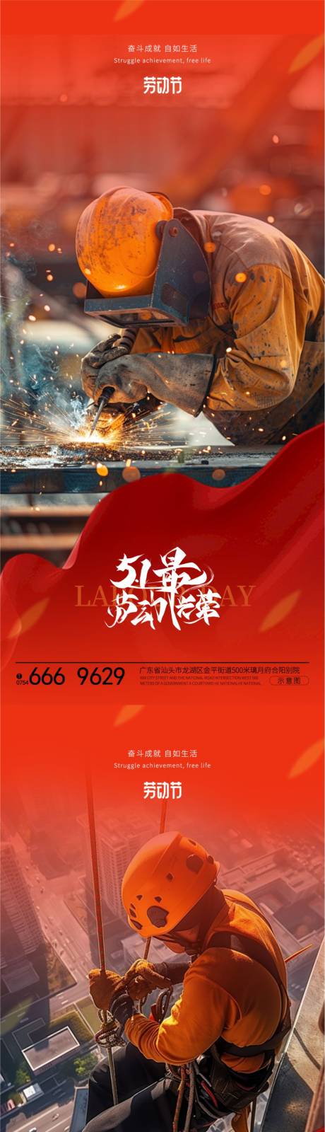 源文件下载【五一劳动节红色海报】编号：64820023376773597