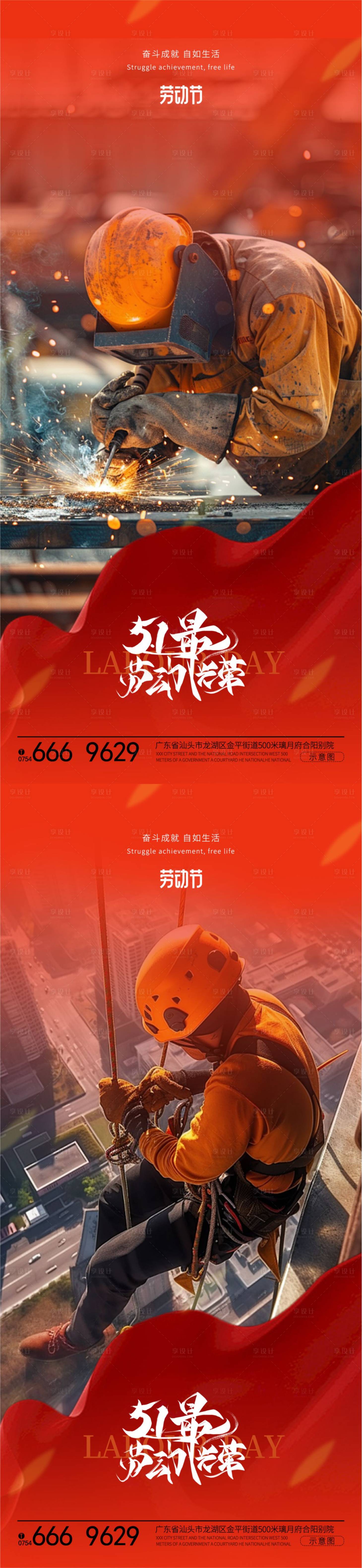 源文件下載【享設計】搜索編號：64820023376773597【五一勞動節紅色海報】