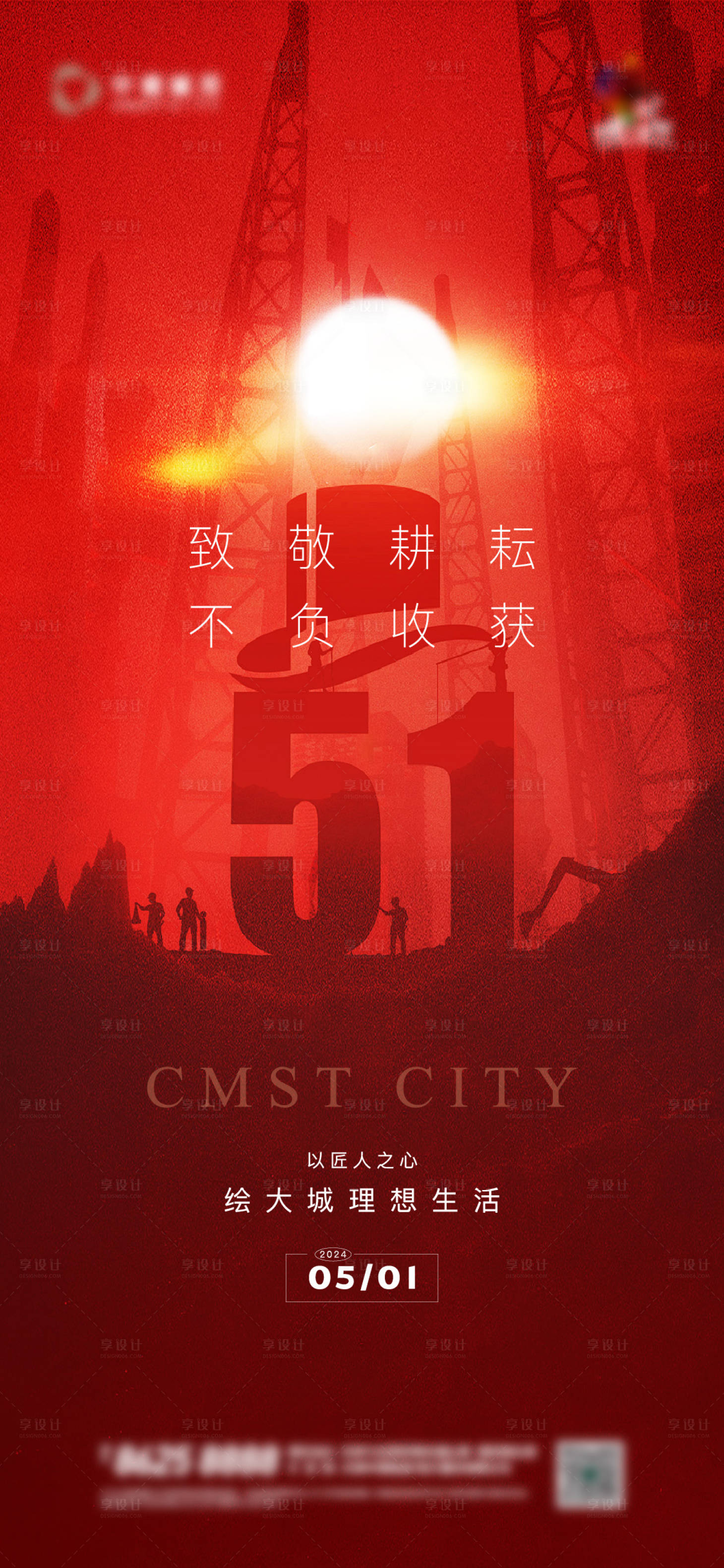 源文件下载【享设计】搜索编号：77970023641656075【劳动节海报】