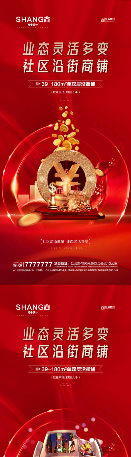 源文件下载【商铺招商海报】编号：84150023123953451