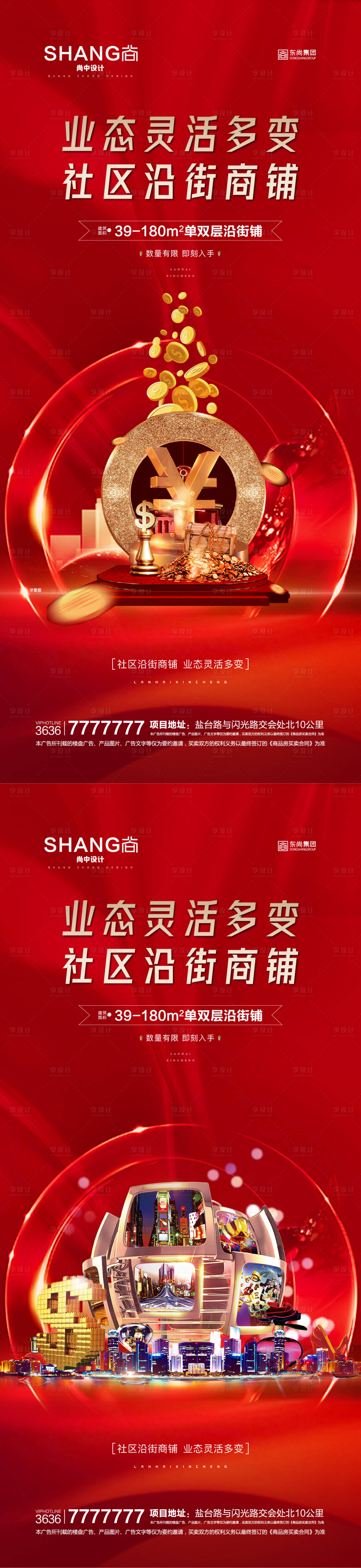源文件下載【享設計】搜索編號：84150023123953451【商鋪招商海報】
