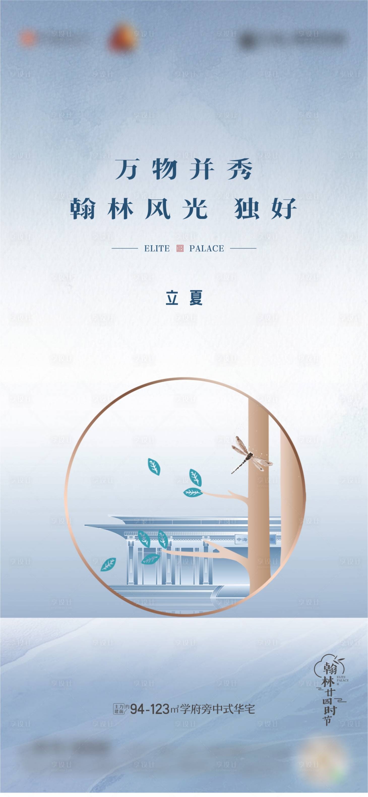 源文件下载【享设计】搜索编号：56220023480441767【地产立夏节气海报】
