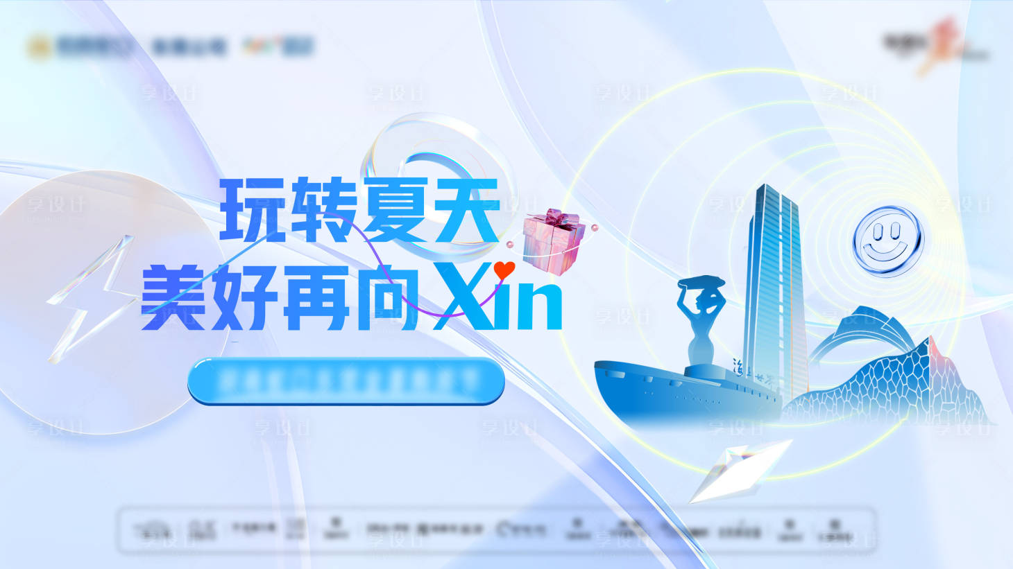 源文件下载【享设计】搜索编号：75890023263032828【地产夏日海报】