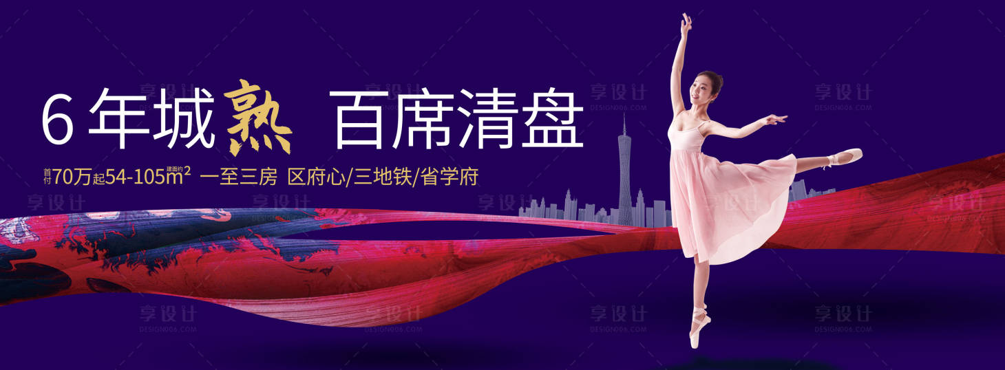 源文件下載【享設計】搜索編號：95290023547565494【地產清盤主畫面廣告展板】