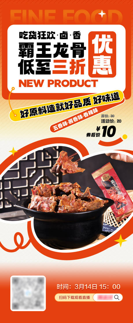 源文件下載【享設(shè)計(jì)】搜索編號(hào)：50210023169864231【龍骨美食長(zhǎng)圖海報(bào)】