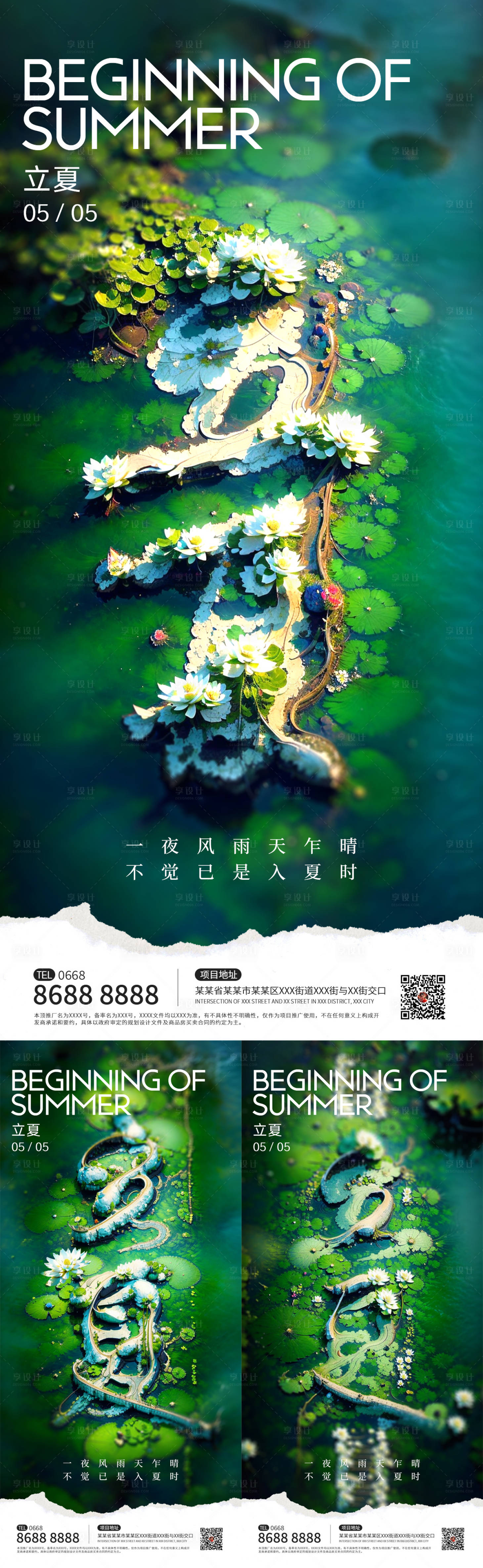 源文件下载【享设计】搜索编号：45880023640436884【立夏节气海报】