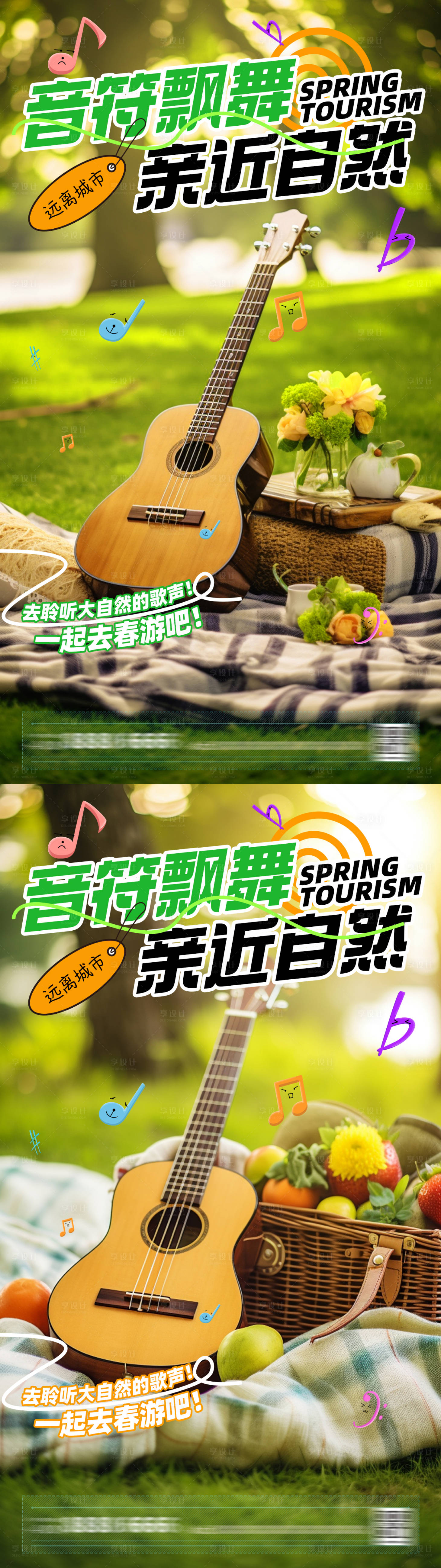 源文件下載【享設計】搜索編號：67110023151968416【遠離城市春游海報】