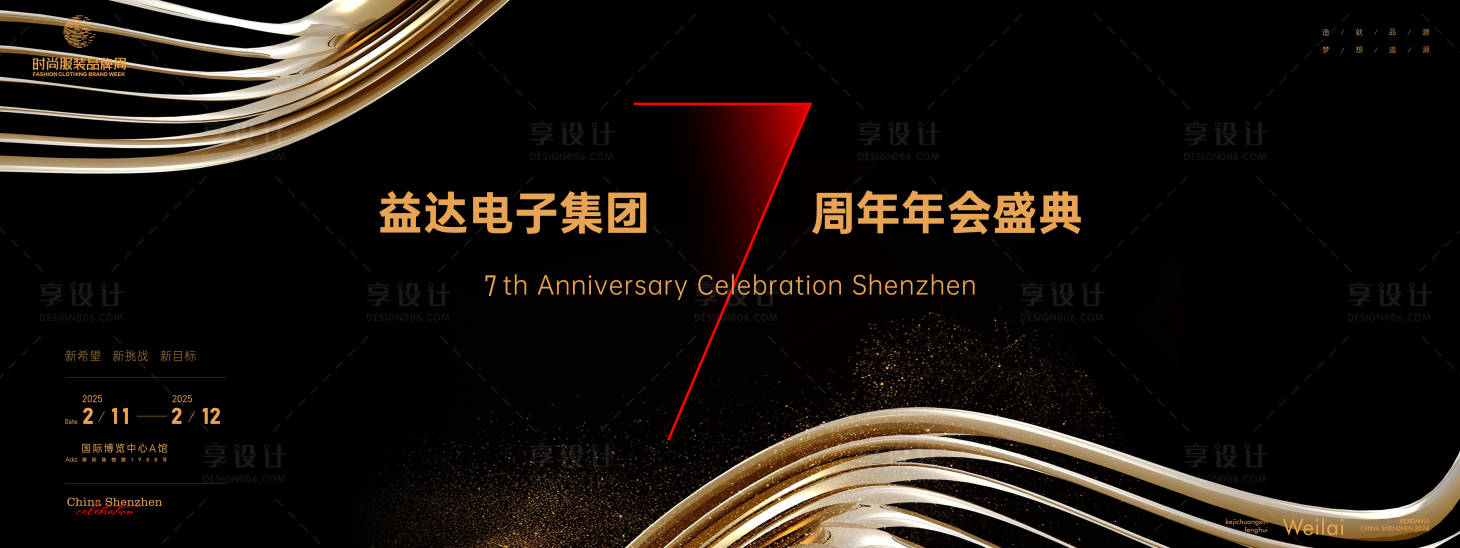 源文件下載【享設計】搜索編號：99950023285757948【企業周年慶主畫面】