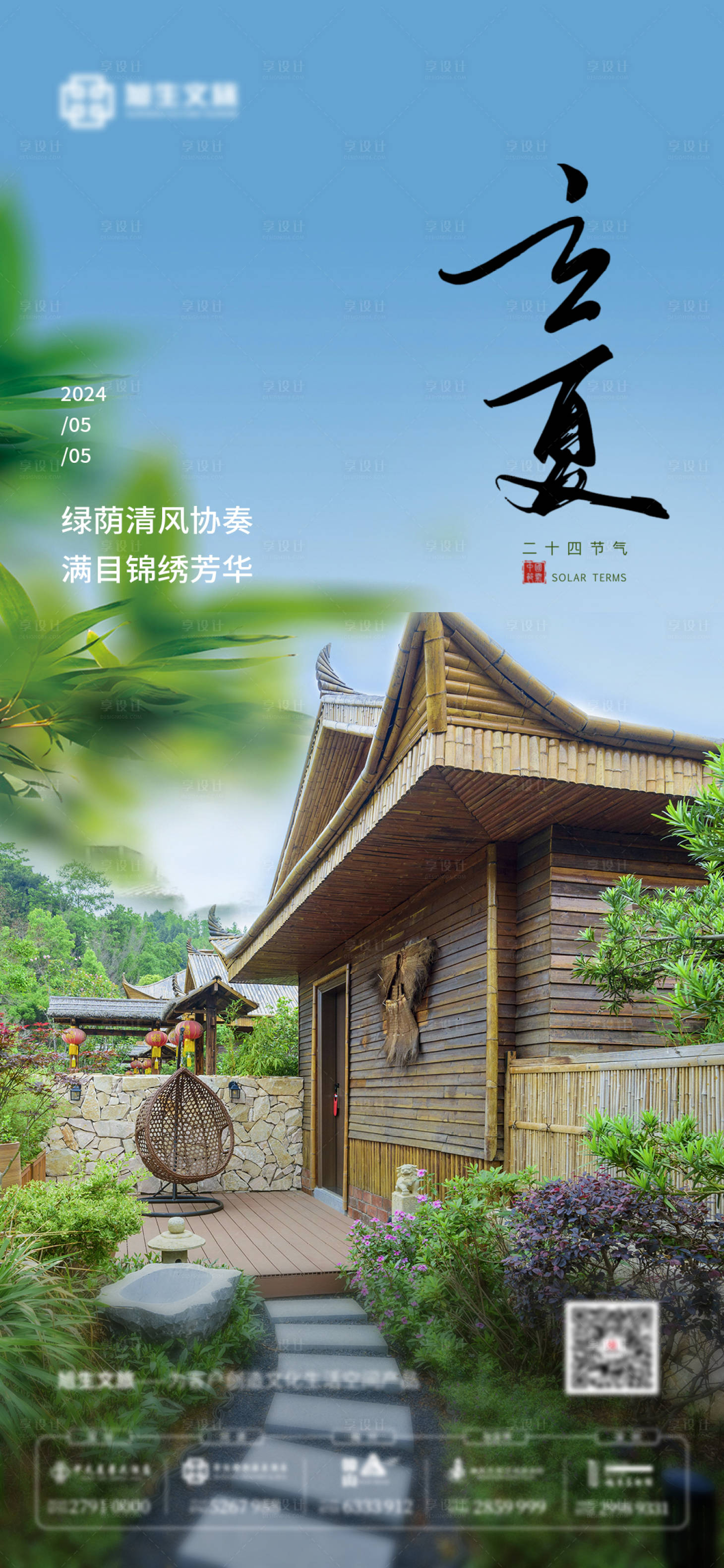 源文件下載【享設(shè)計(jì)】搜索編號(hào)：47200023641497902【立夏節(jié)氣海報(bào)】