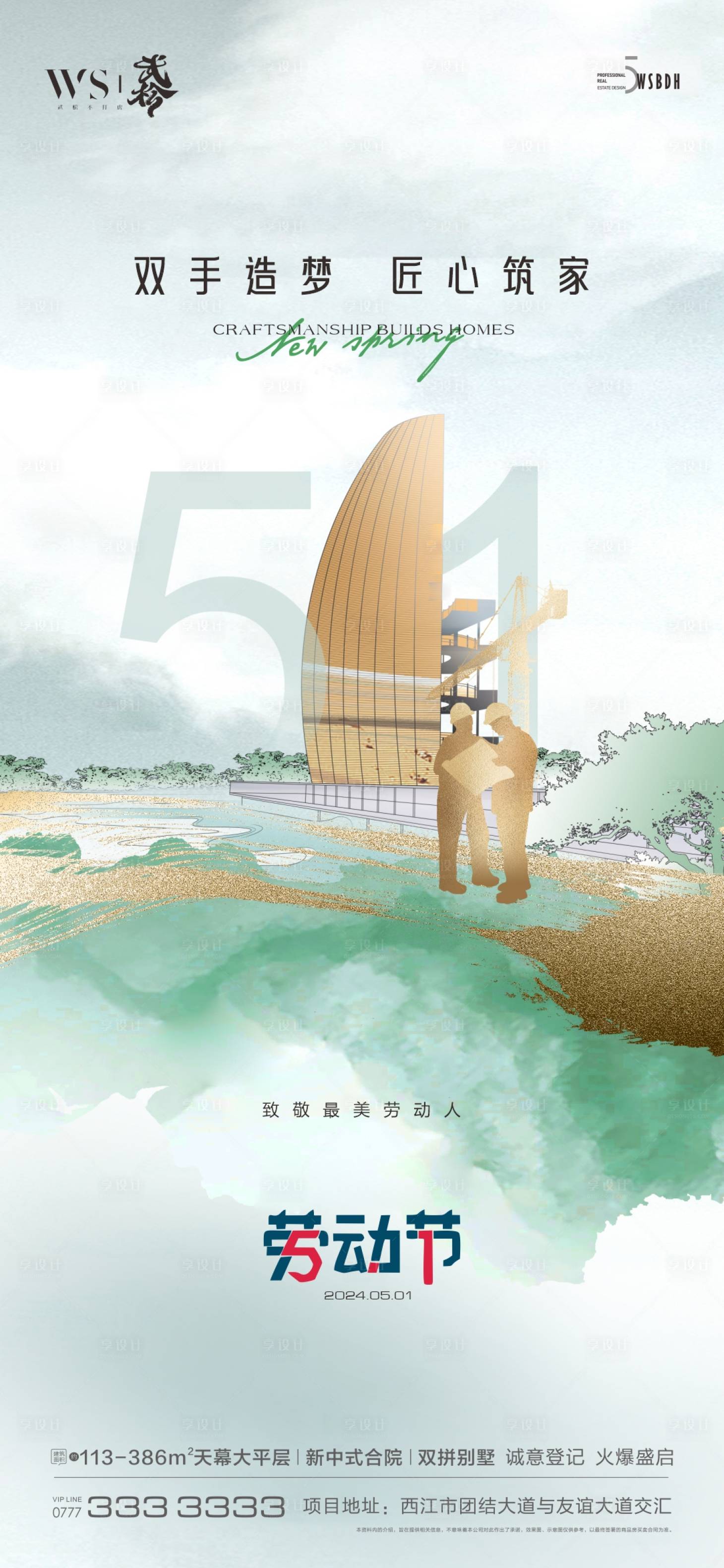 源文件下载【享设计】搜索编号：27880023391306567【劳动节海报】