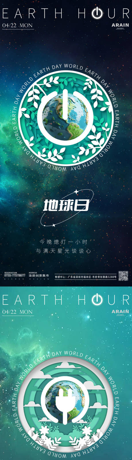 源文件下載【世界地球日星空海報】編號：32570023170857451