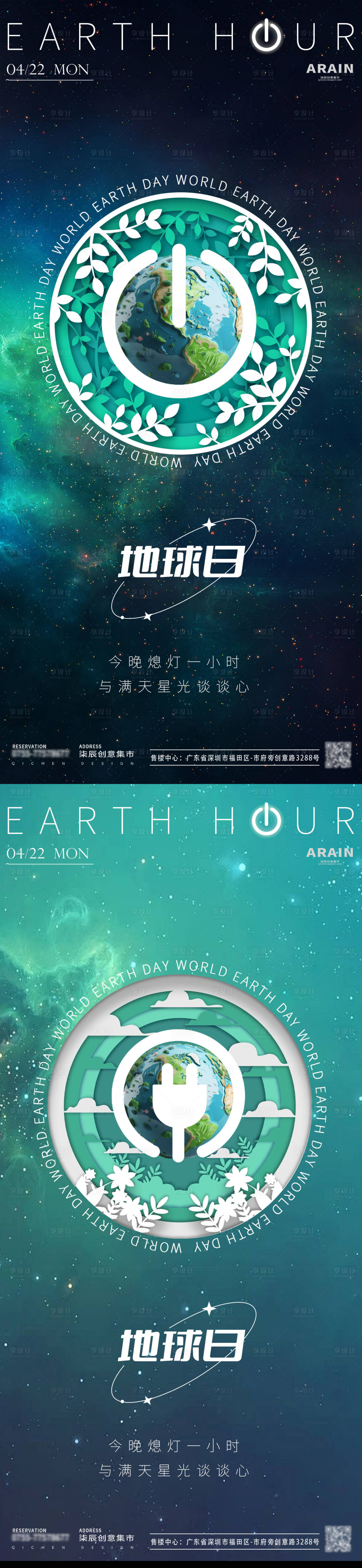 源文件下載【世界地球日星空海報】編號：32570023170857451