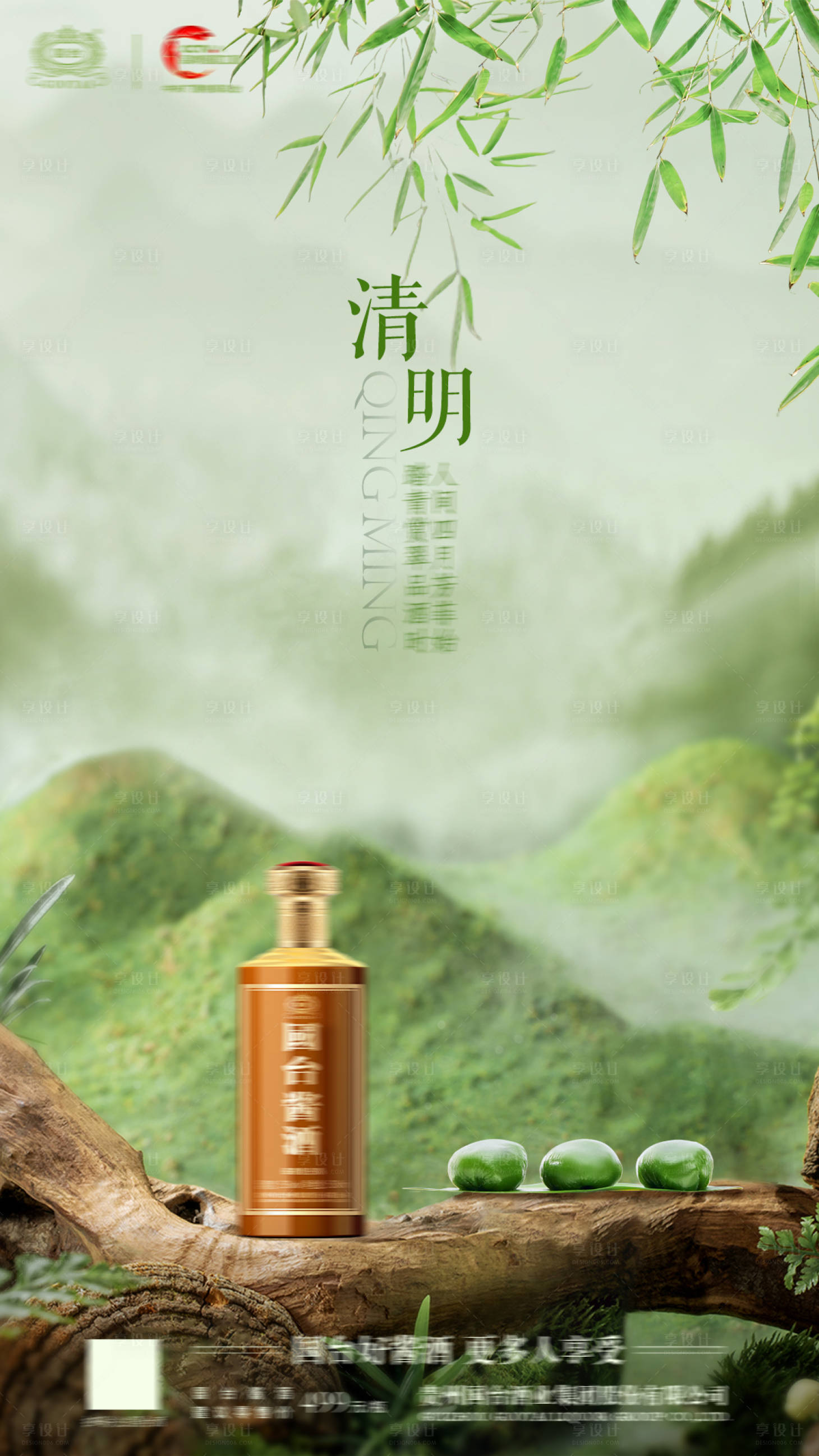 源文件下载【享设计】搜索编号：68220022951348175【清明海报】