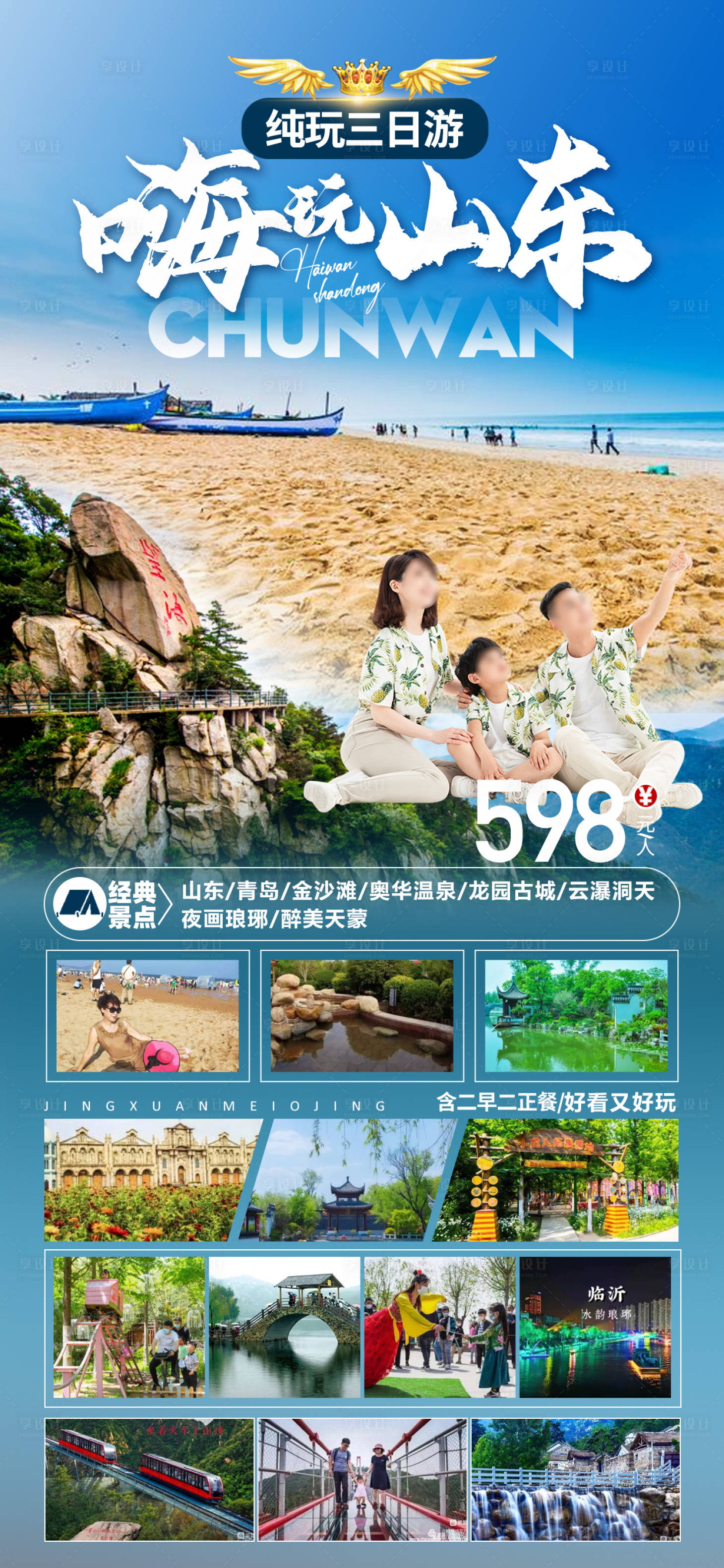 源文件下载【山东青岛日照旅游海报】编号：46830023490864427