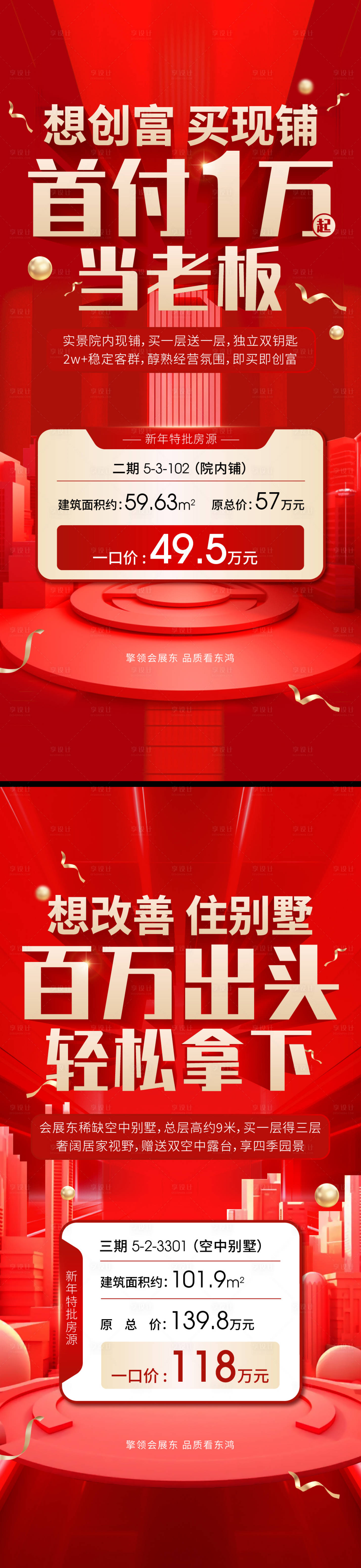 源文件下载【地产促销特价房】编号：25160022942721676