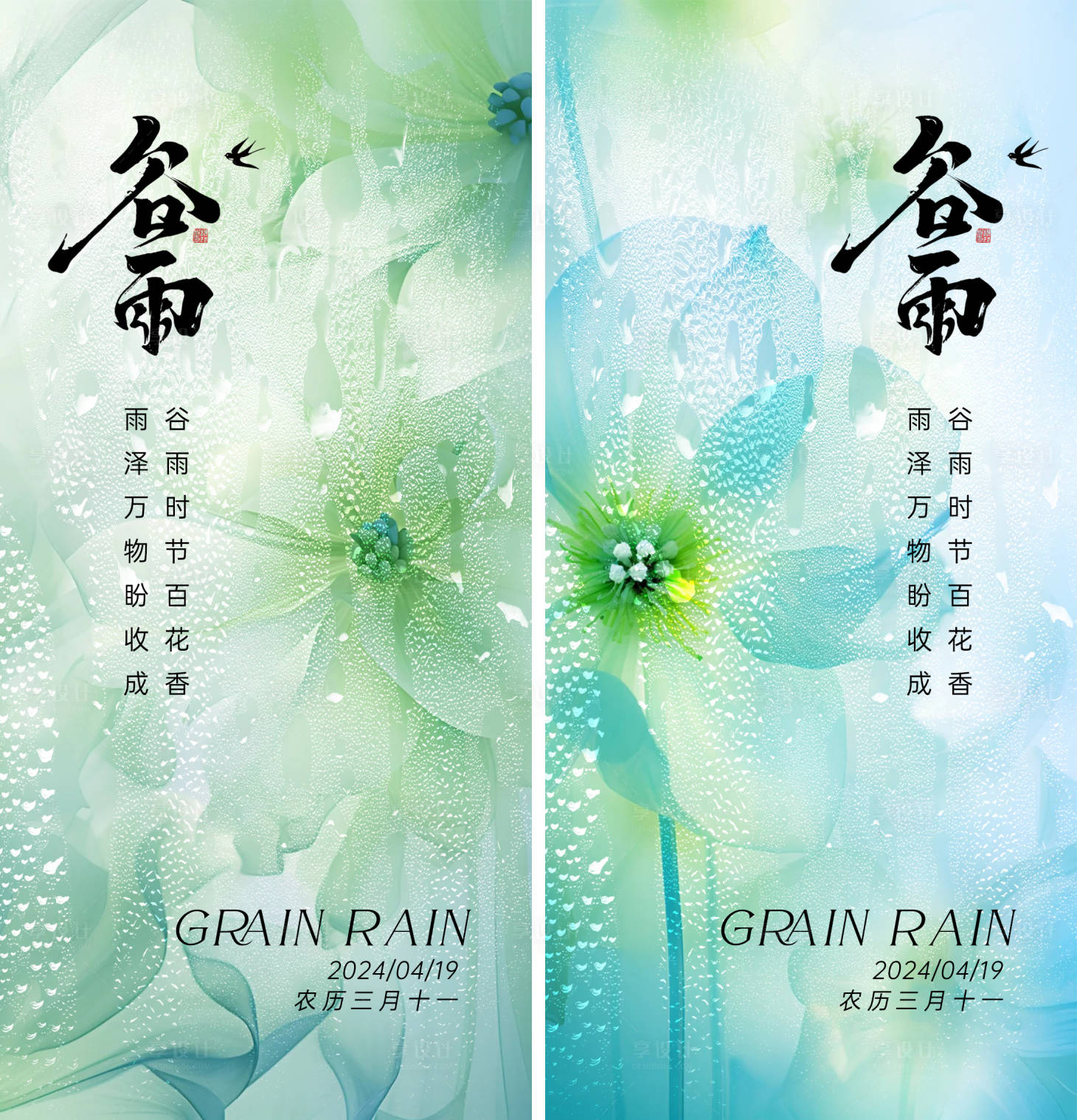 源文件下載【享設(shè)計(jì)】搜索編號(hào)：46450023287662802【醫(yī)美谷雨海報(bào)】