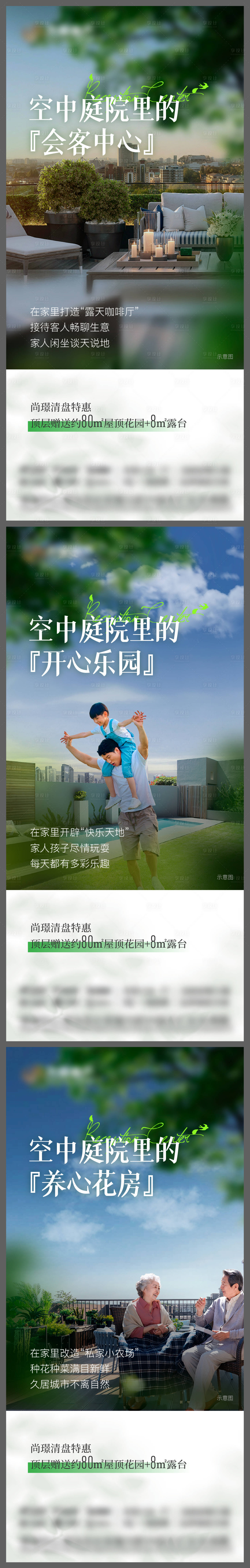 源文件下載【地產價值點系列海報】編號：55130023506582251