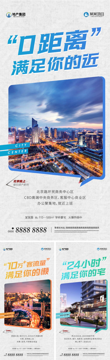 源文件下載【地產寫字樓公寓價值點系列海報】編號：56200023508972826