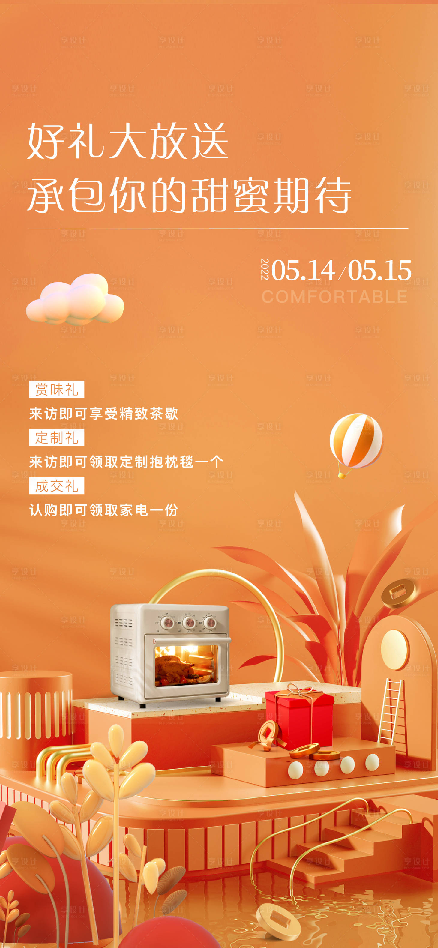 源文件下載【享設計】搜索編號：13530023624023179【集贊活動海報】