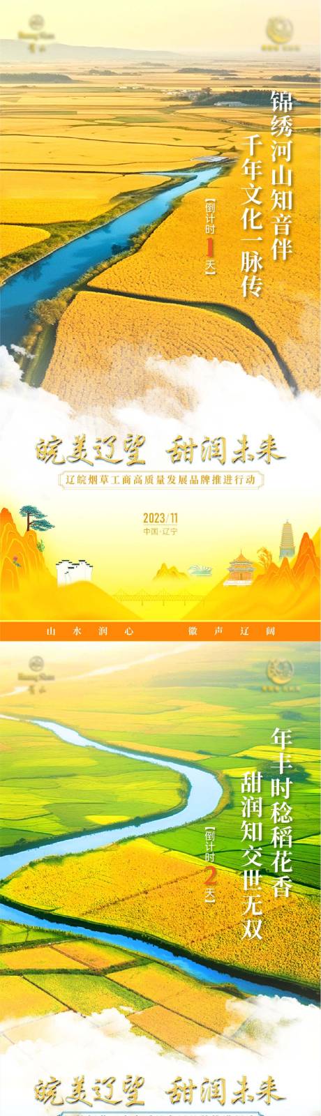 源文件下载【丰收主题倒计时海报】编号：71990023019377333